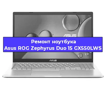 Ремонт ноутбука Asus ROG Zephyrus Duo 15 GX550LWS в Омске